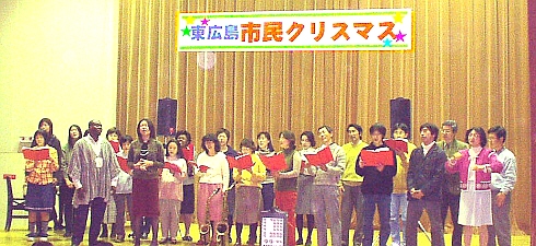 東広島市民クリスマス　緑の牧場キリスト教会聖歌隊